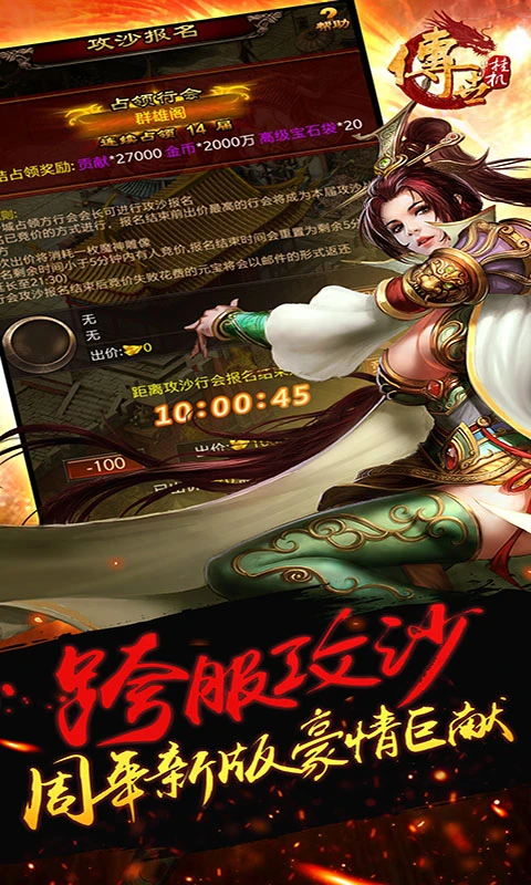 传世挂机官方版截图