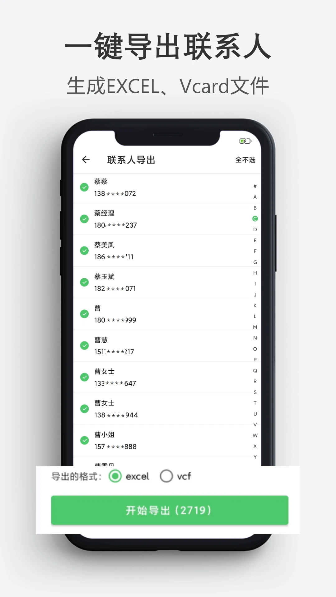 通讯录导入导出官方版截图