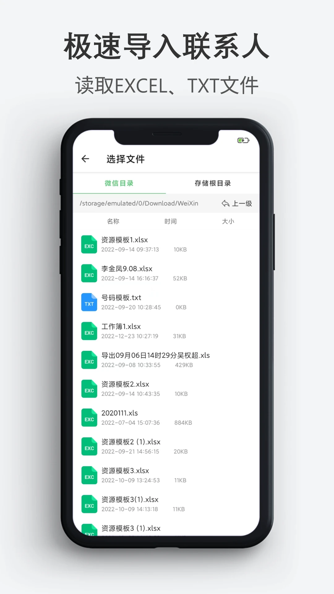 通讯录导入导出官方版截图