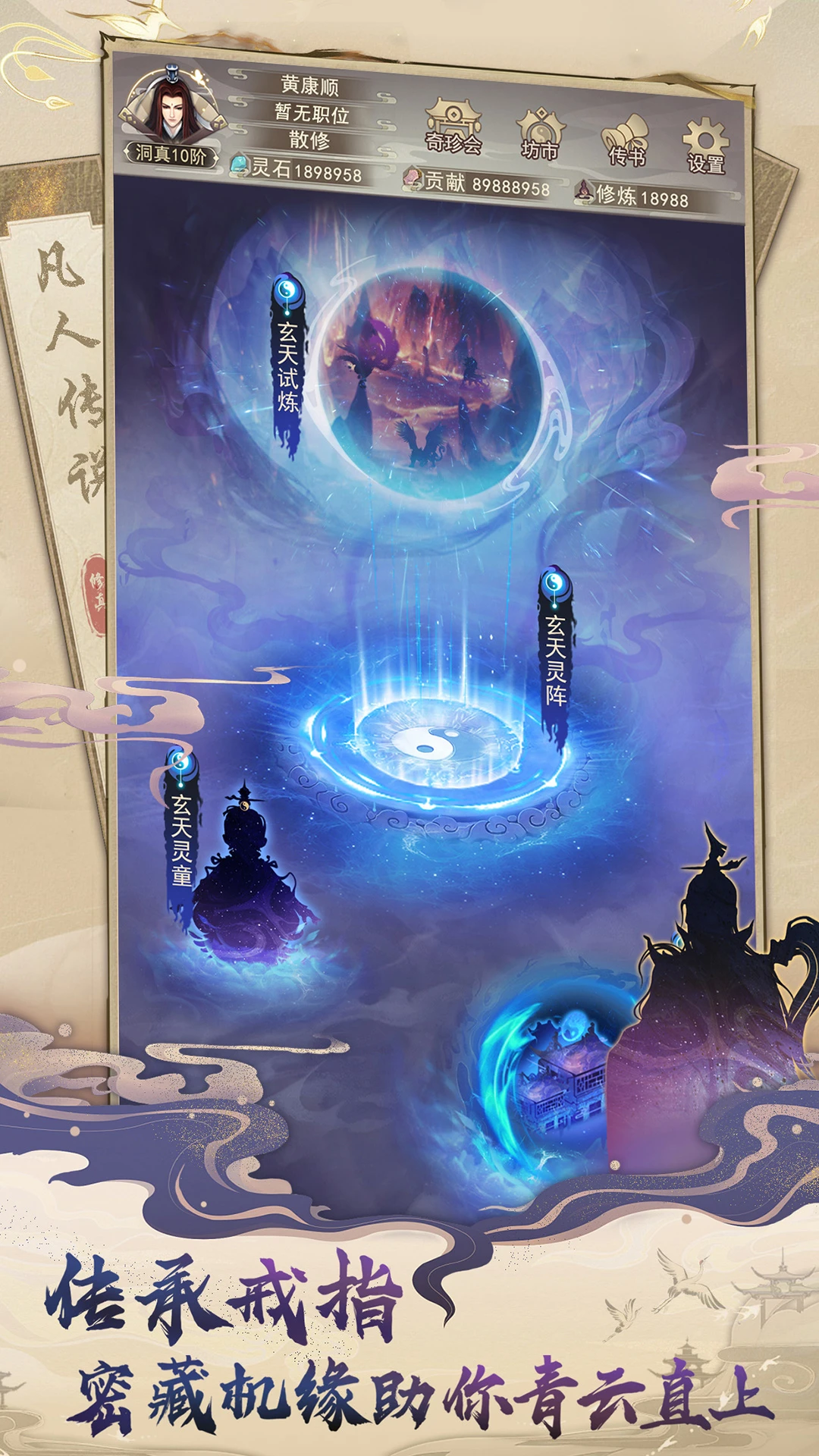 凡人传说官方版截图