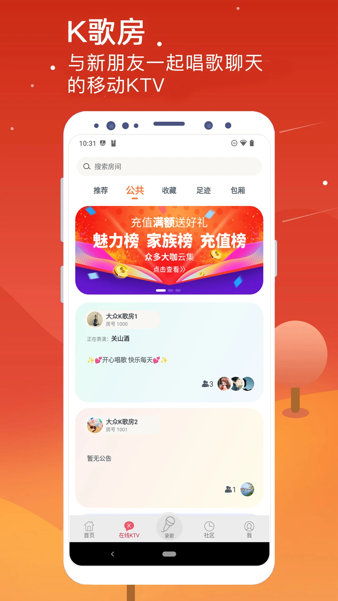 K歌达人官方版截图