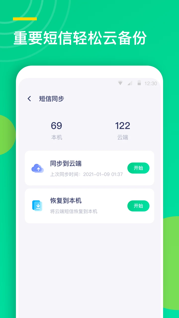 联系人同步助手官方版截图