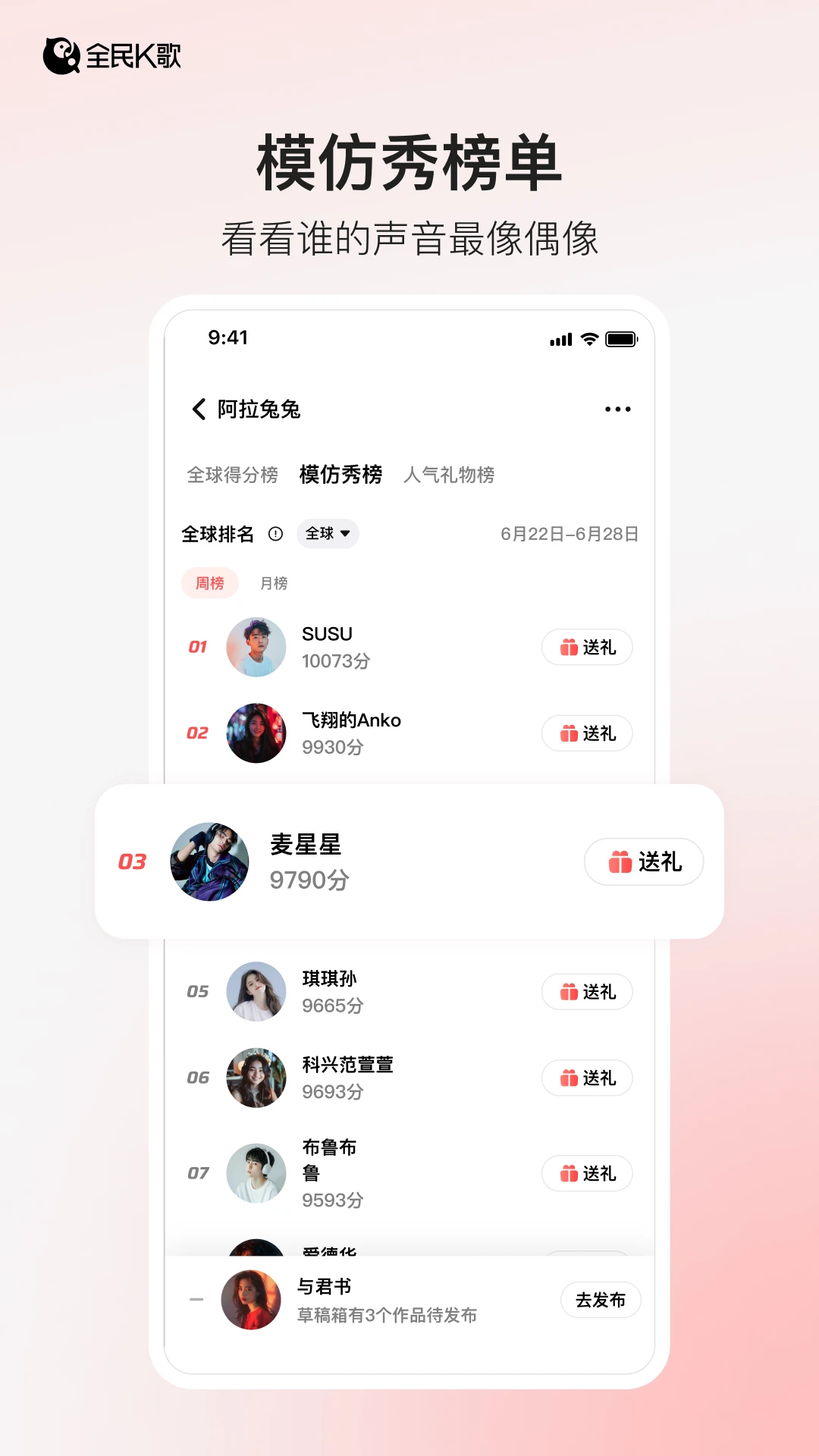 全民K歌官方版截图
