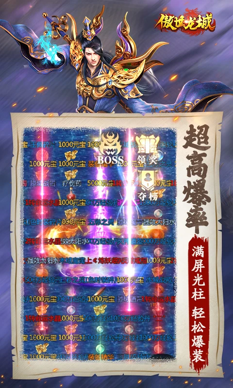 傲世龙城官方版截图