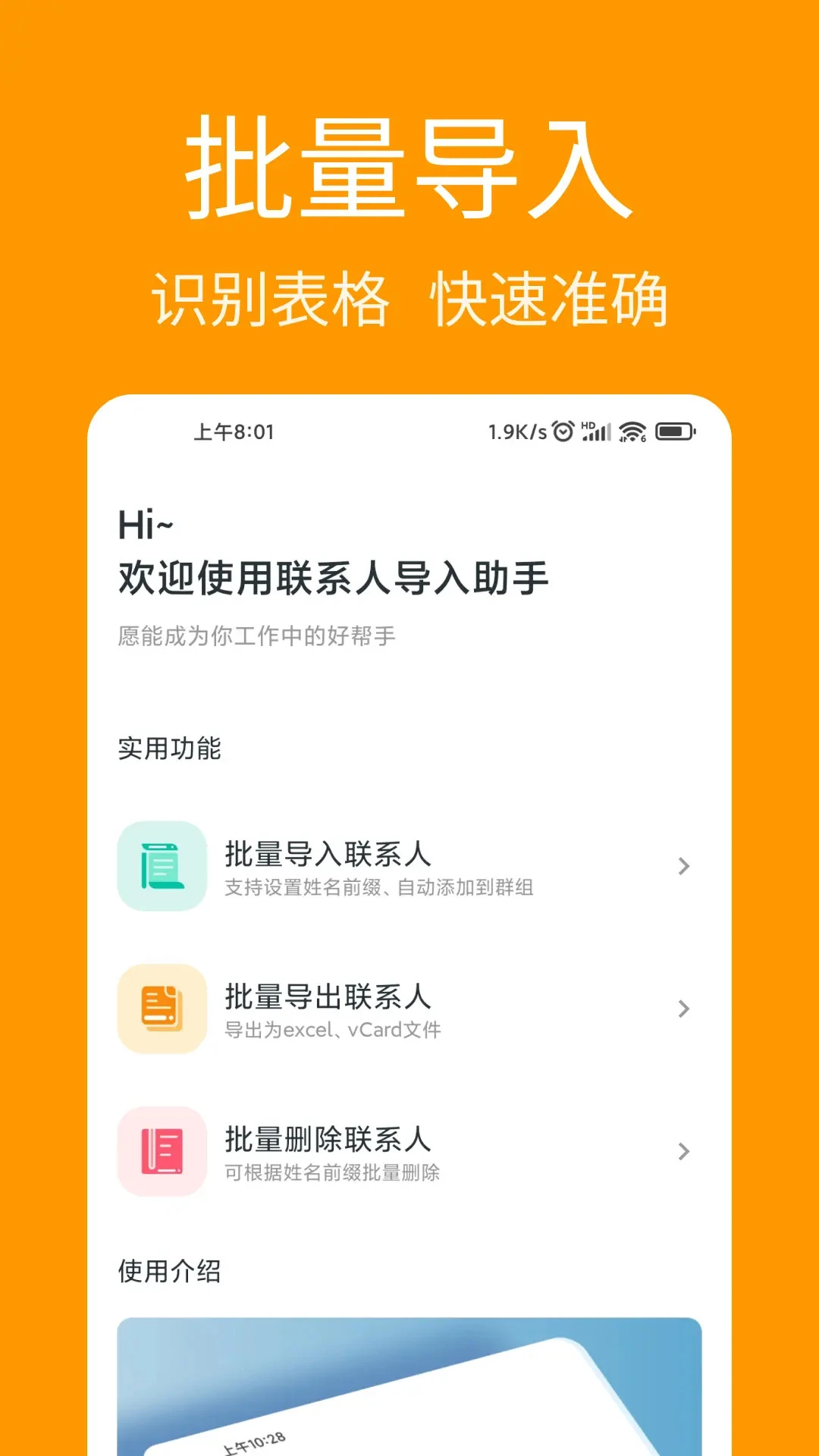 联系人导入助手官方版截图