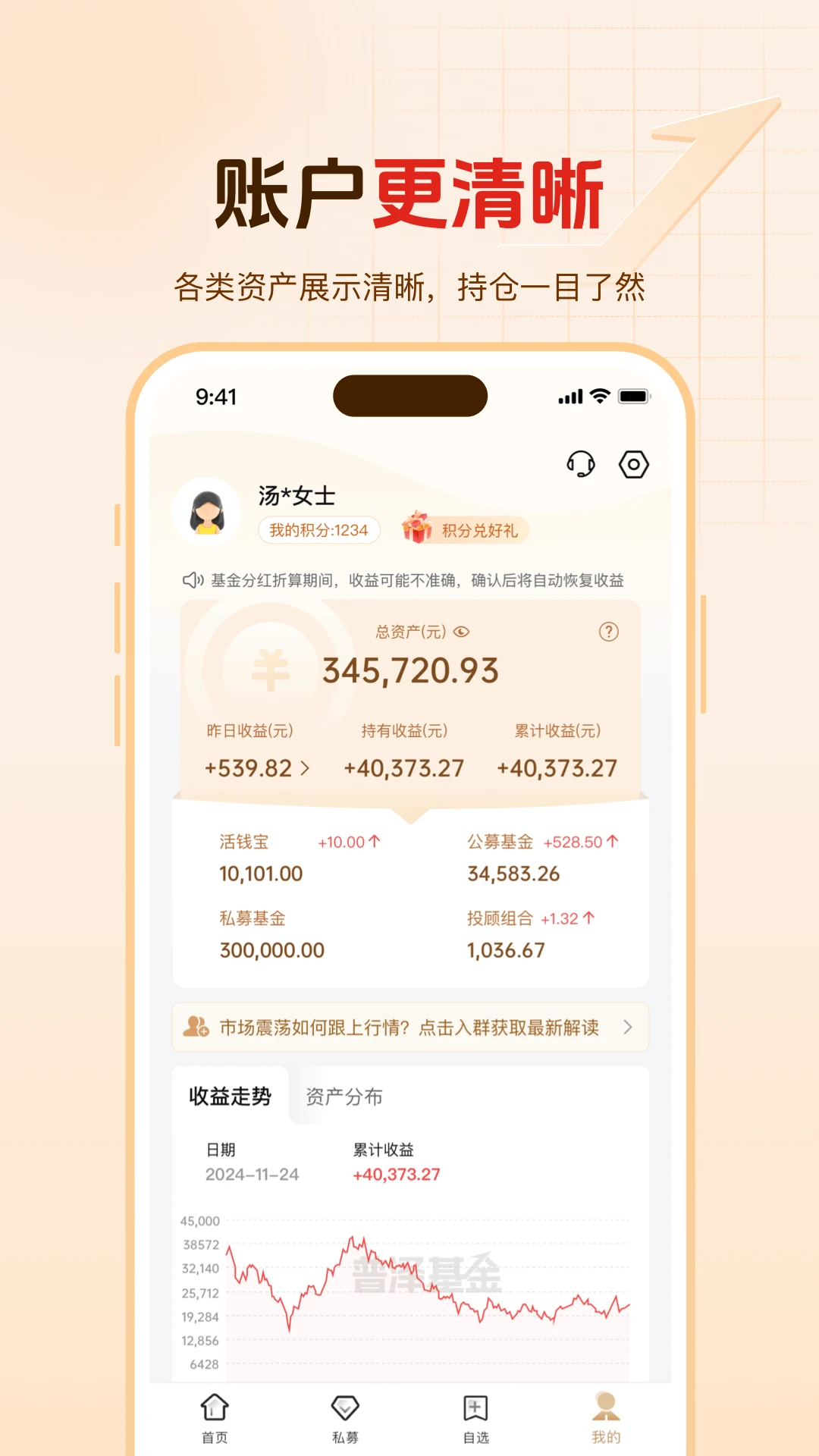 普泽基金官方版截图