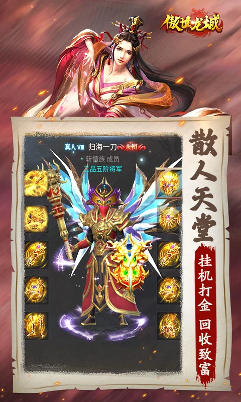 傲世龙城官方版截图