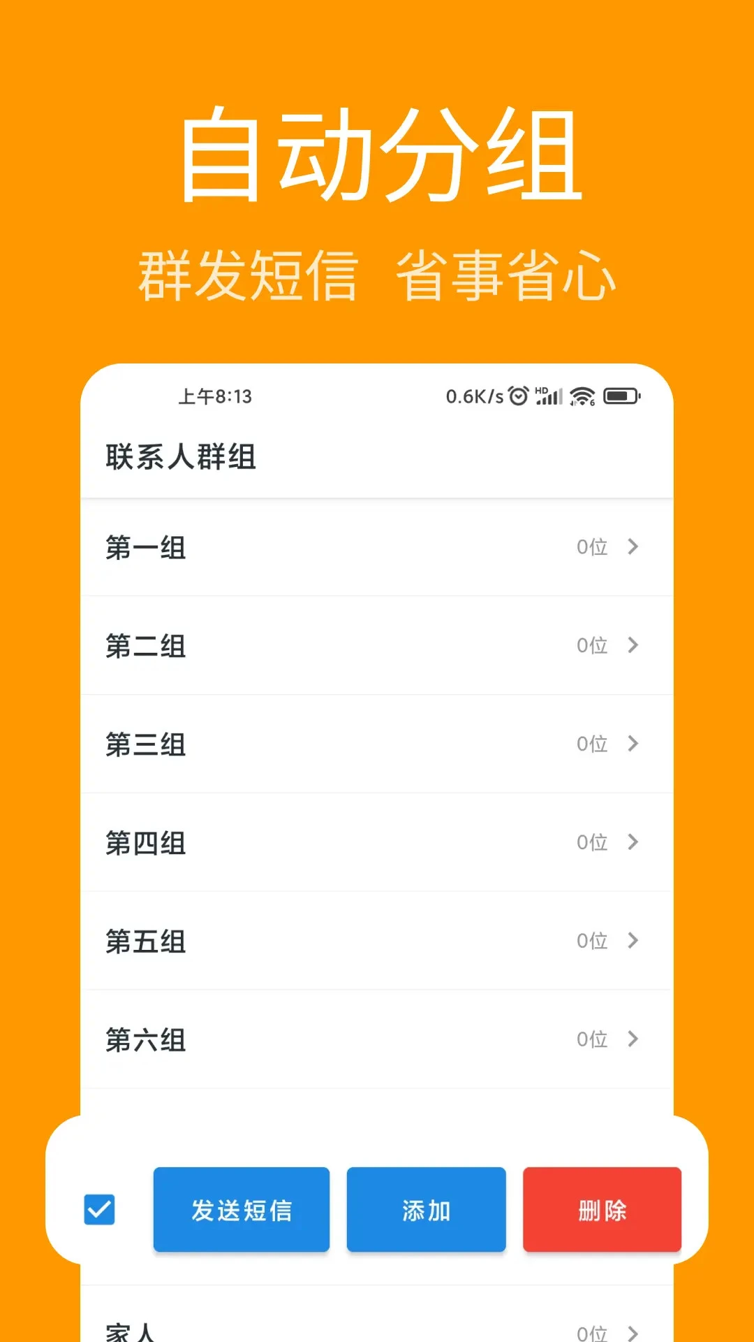 联系人导入助手官方版截图