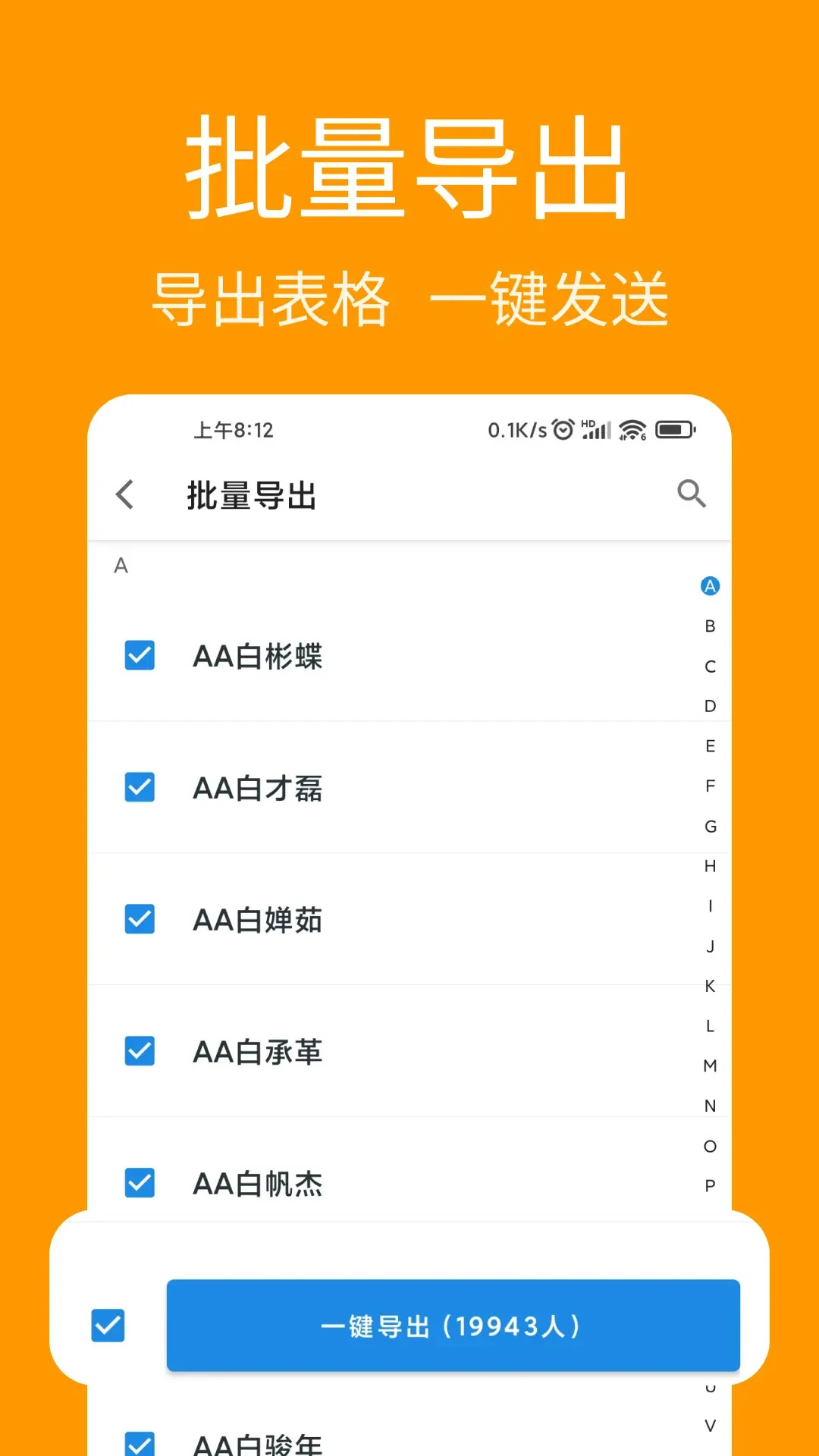 联系人导入助手官方版截图
