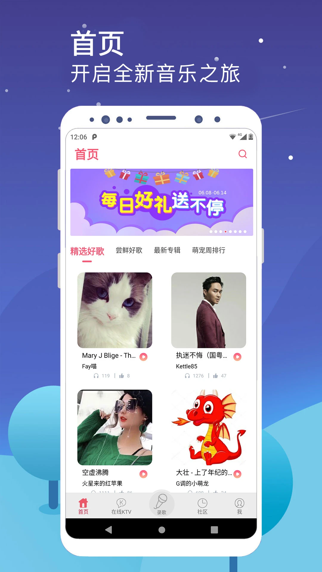 K歌达人官方版截图