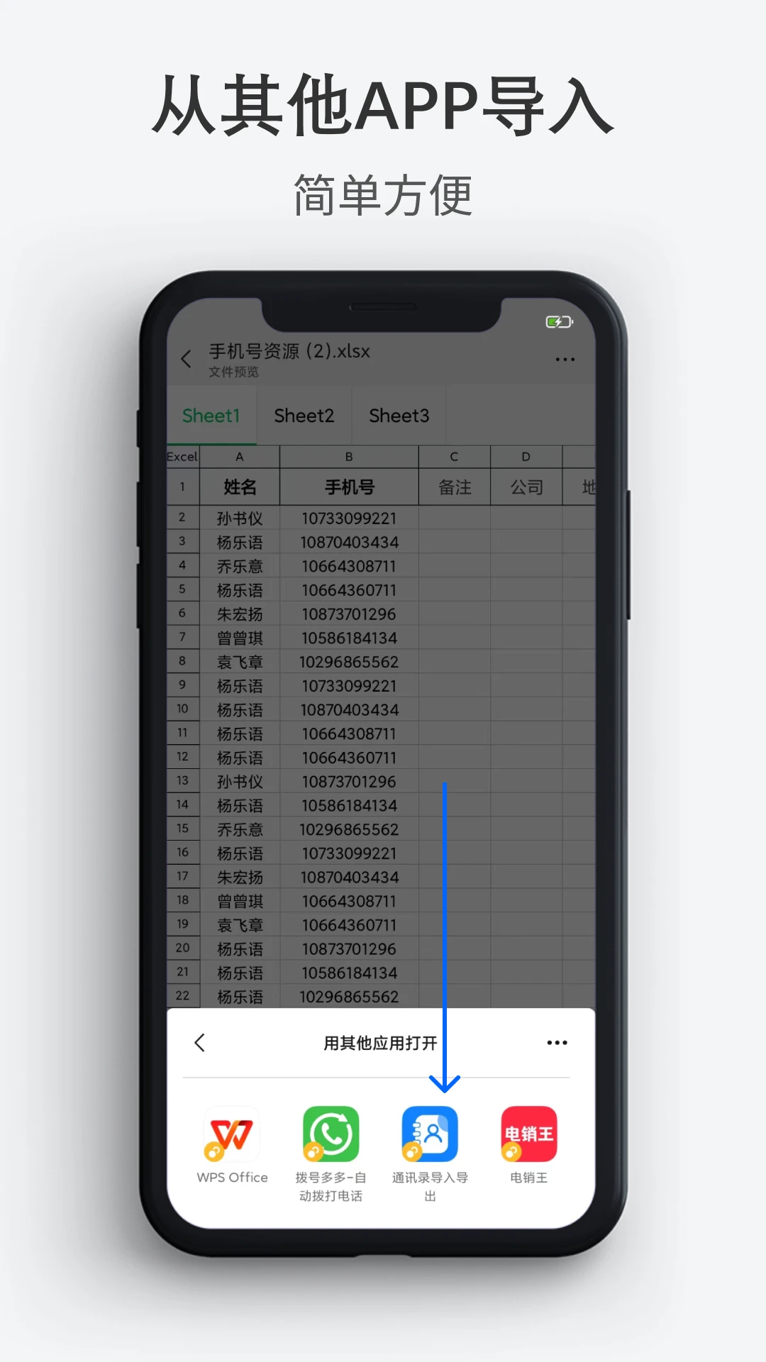 通讯录导入导出官方版截图