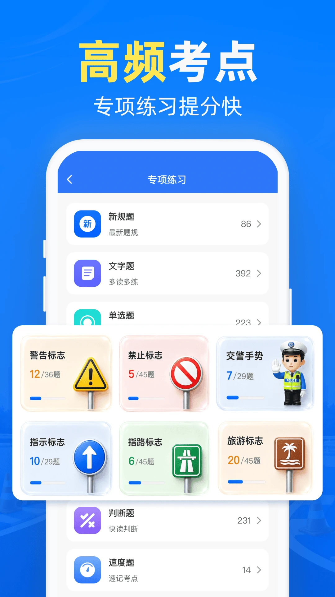 摩托考试宝典官方版截图