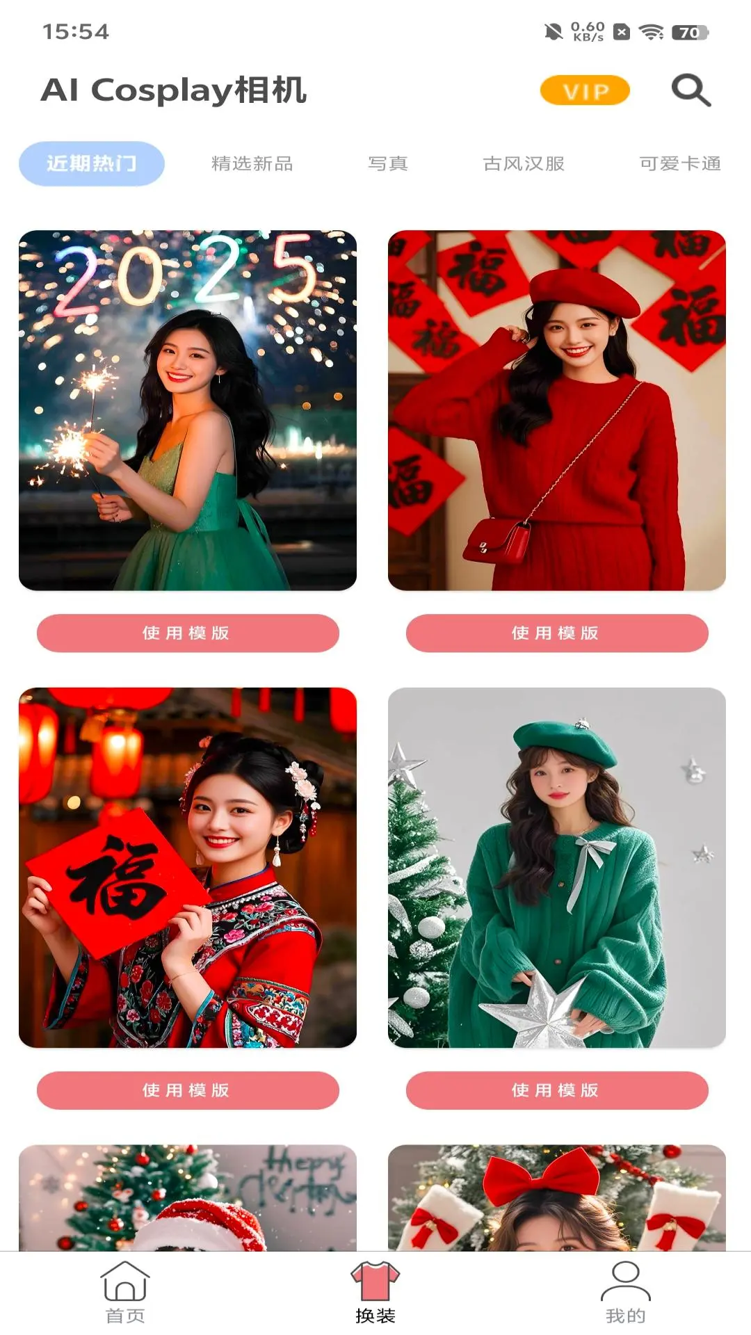 魔镜换装AI官方版截图