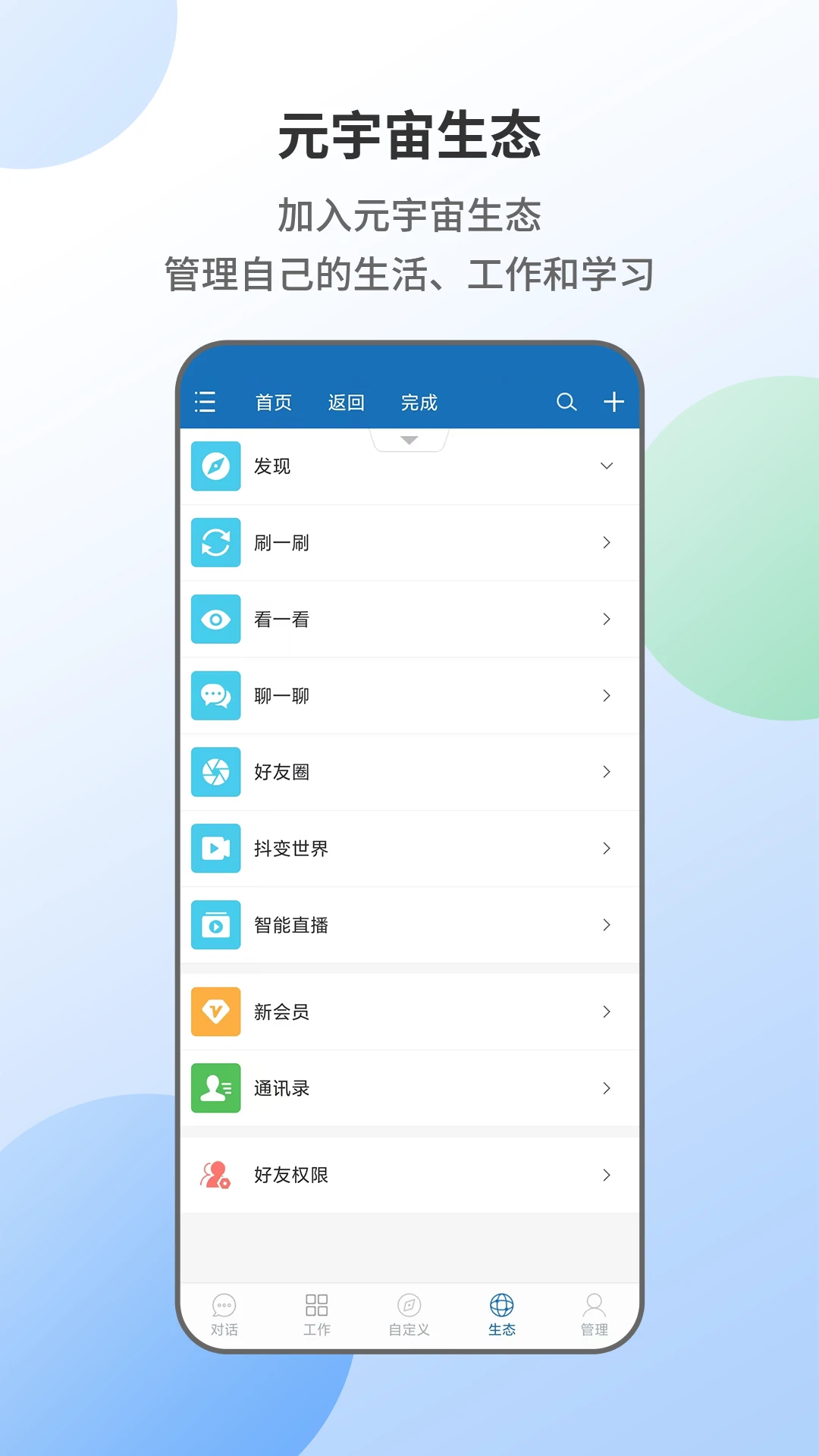 智能人