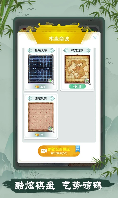 象棋官方版截图