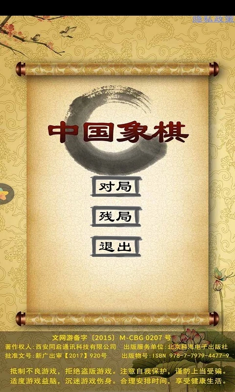 经典中国象棋官方版截图