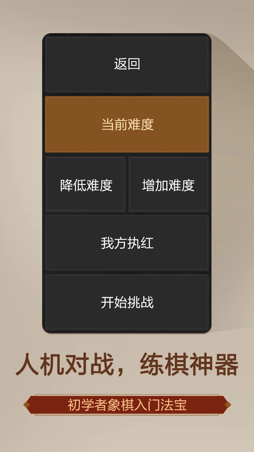天天象棋(无障碍版)官方版截图