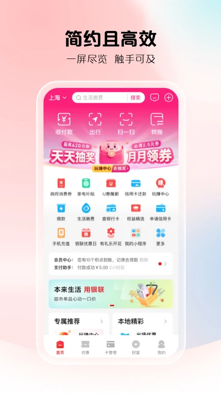 云闪付官方版截图