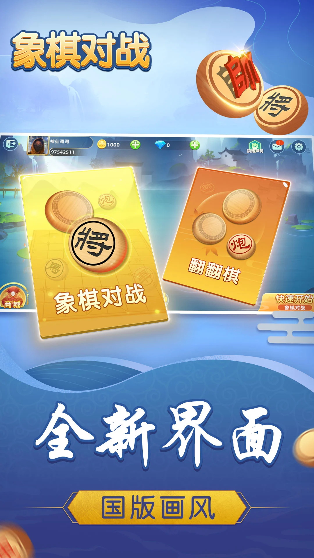 象棋对战官方版截图