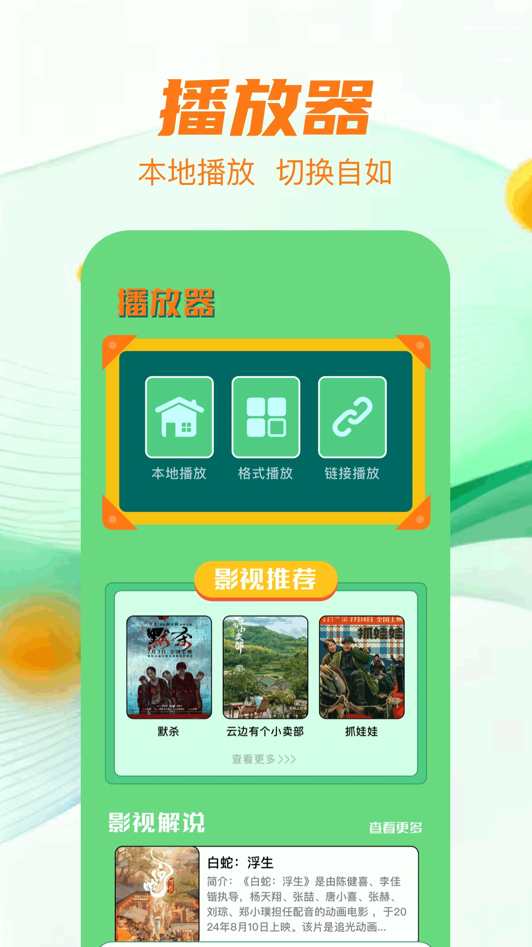 磁力播官方版截图