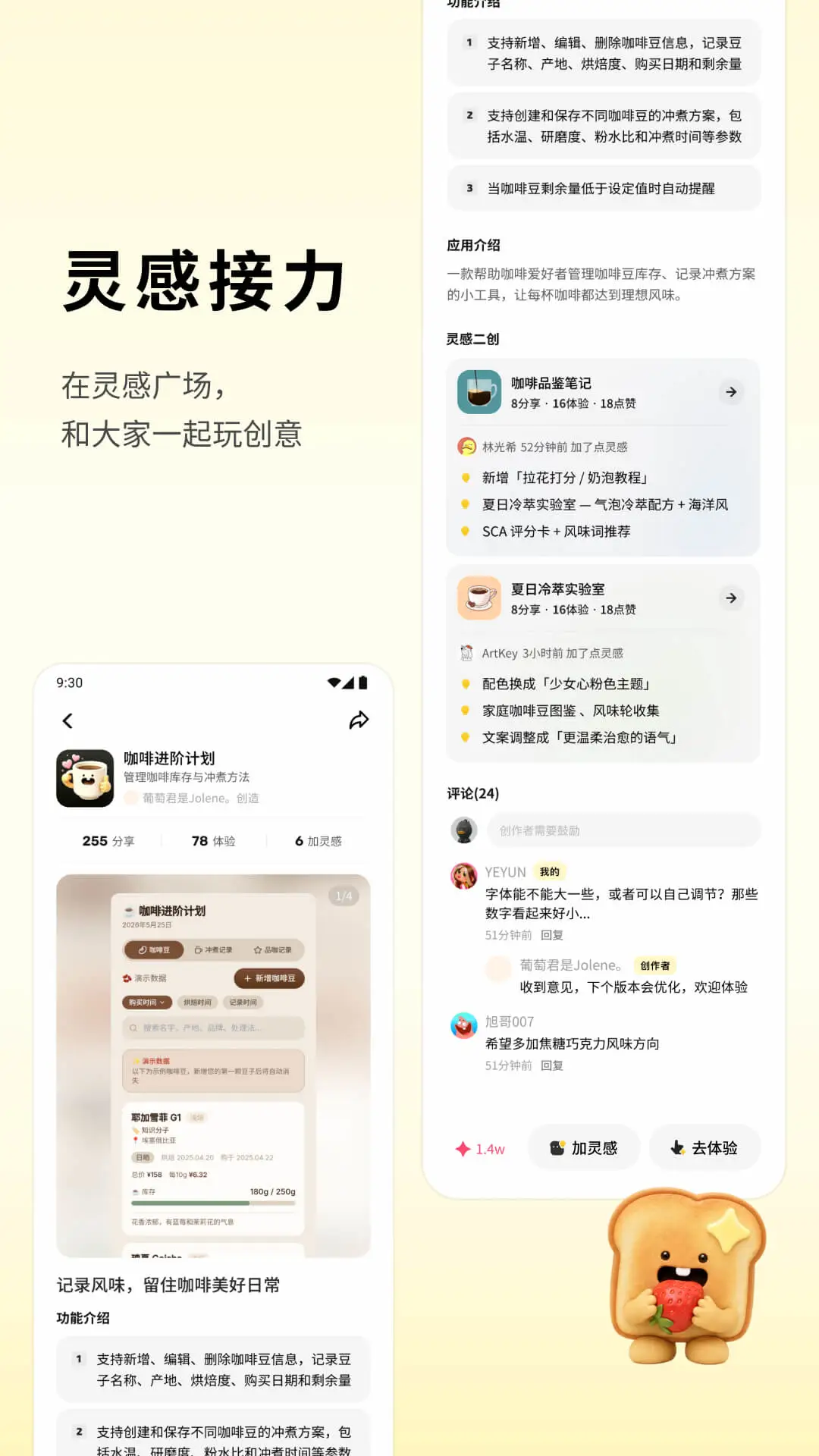 吐司官方版截图