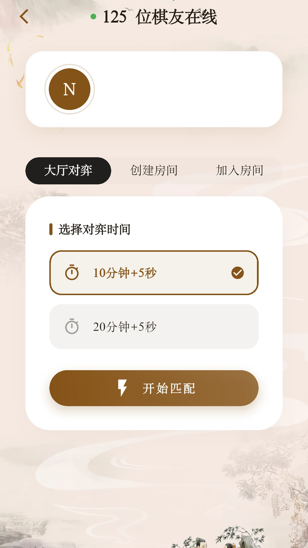 象棋公社官方版截图