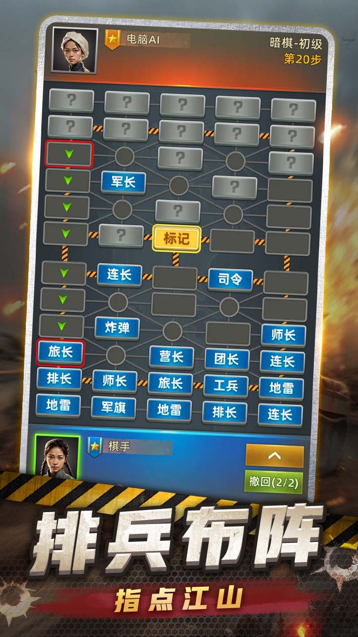 军棋