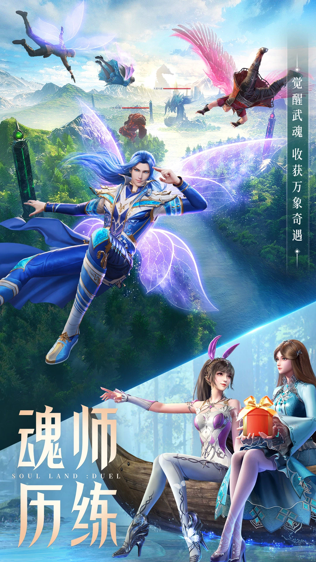 斗罗大陆:魂师对决官方版截图
