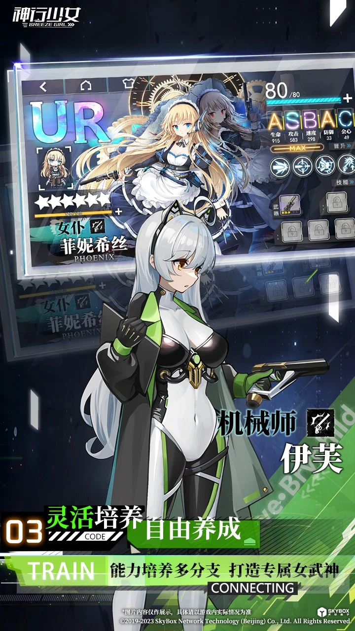 神行少女官方版截图
