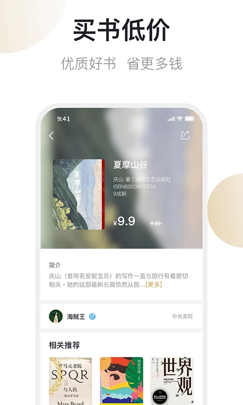 旧书街官方版截图