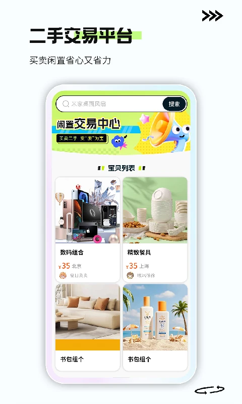 二手闲置交易平台官方版截图