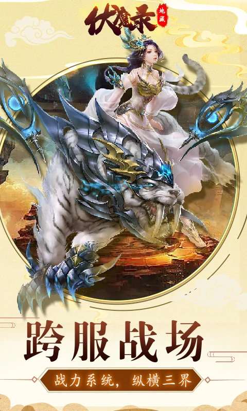 伏魔录官方版截图