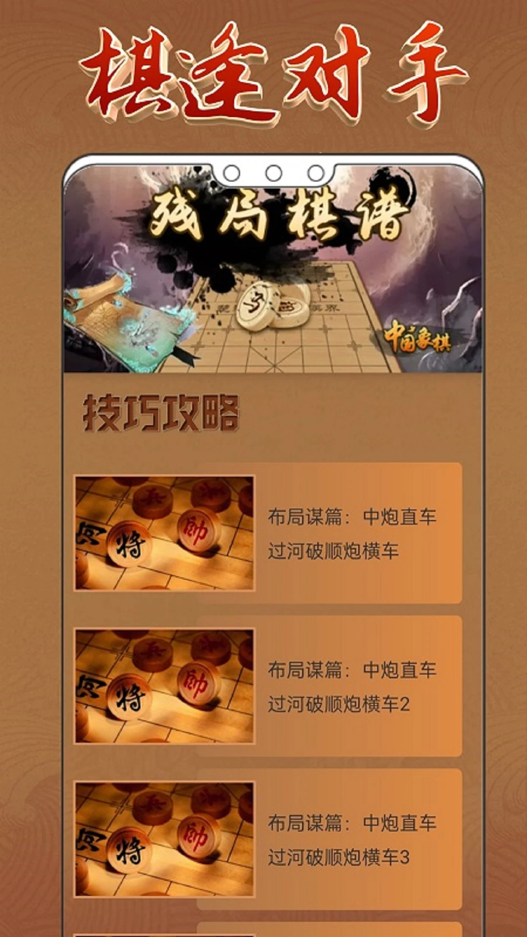 象棋入门官方版截图