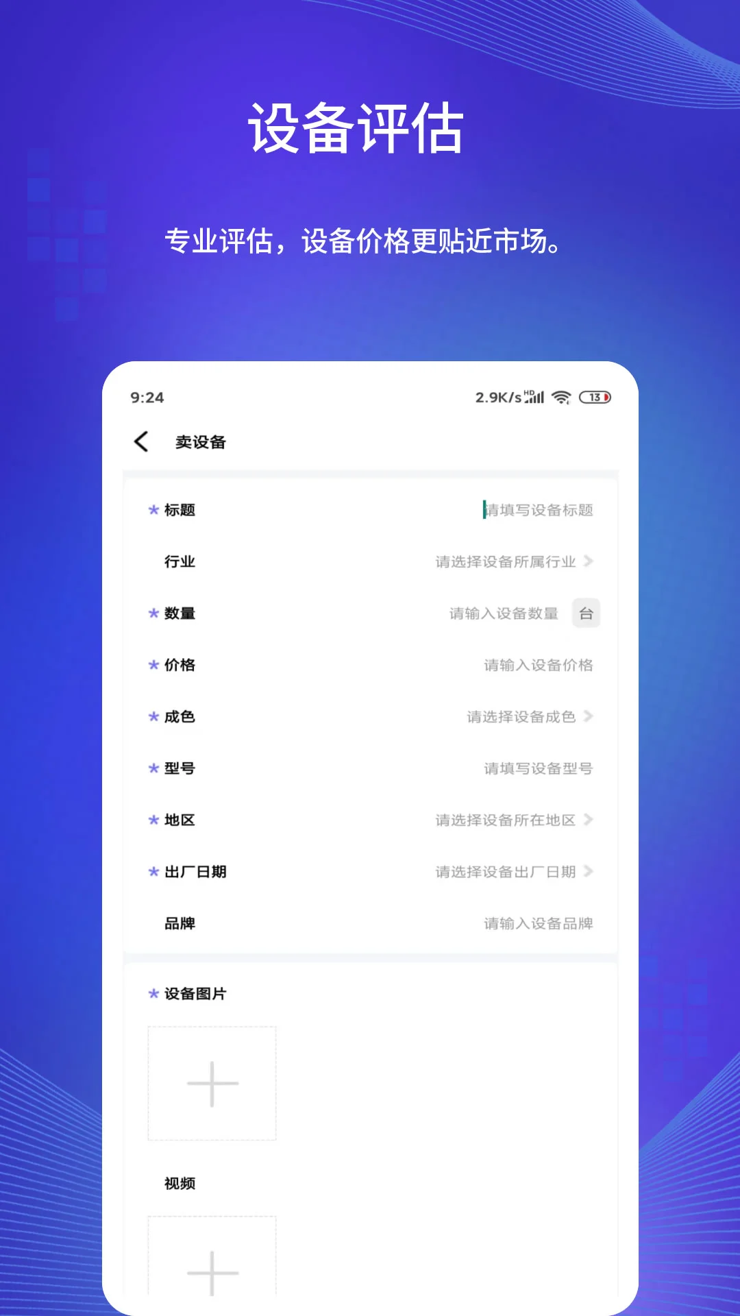 闲旧网官方版截图
