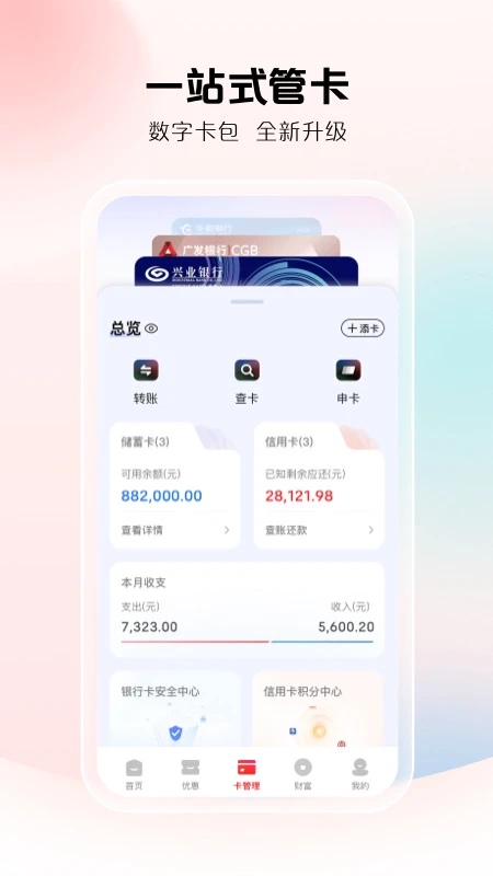云闪付官方版截图