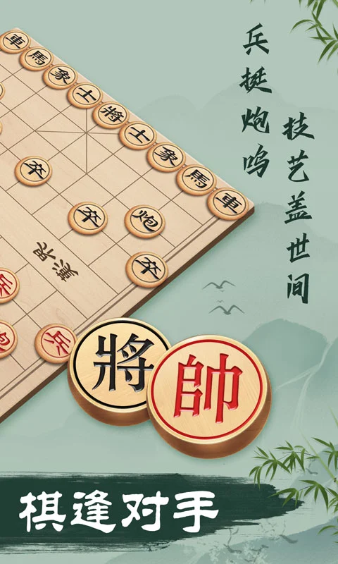 象棋官方版截图