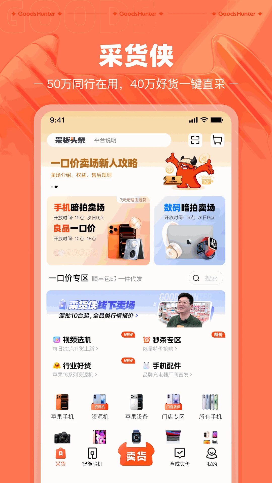 采货侠
