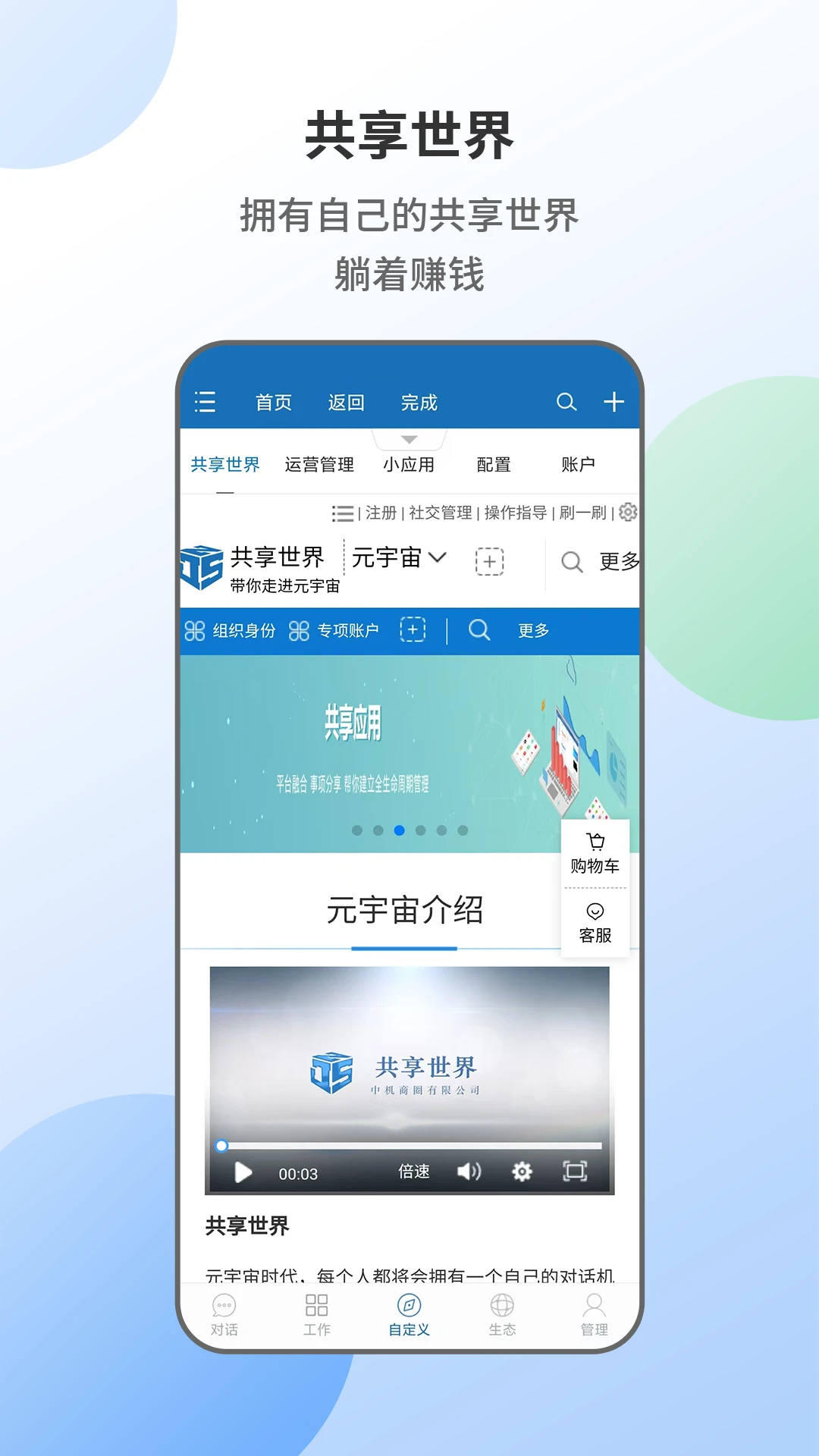 智能人官方版截图