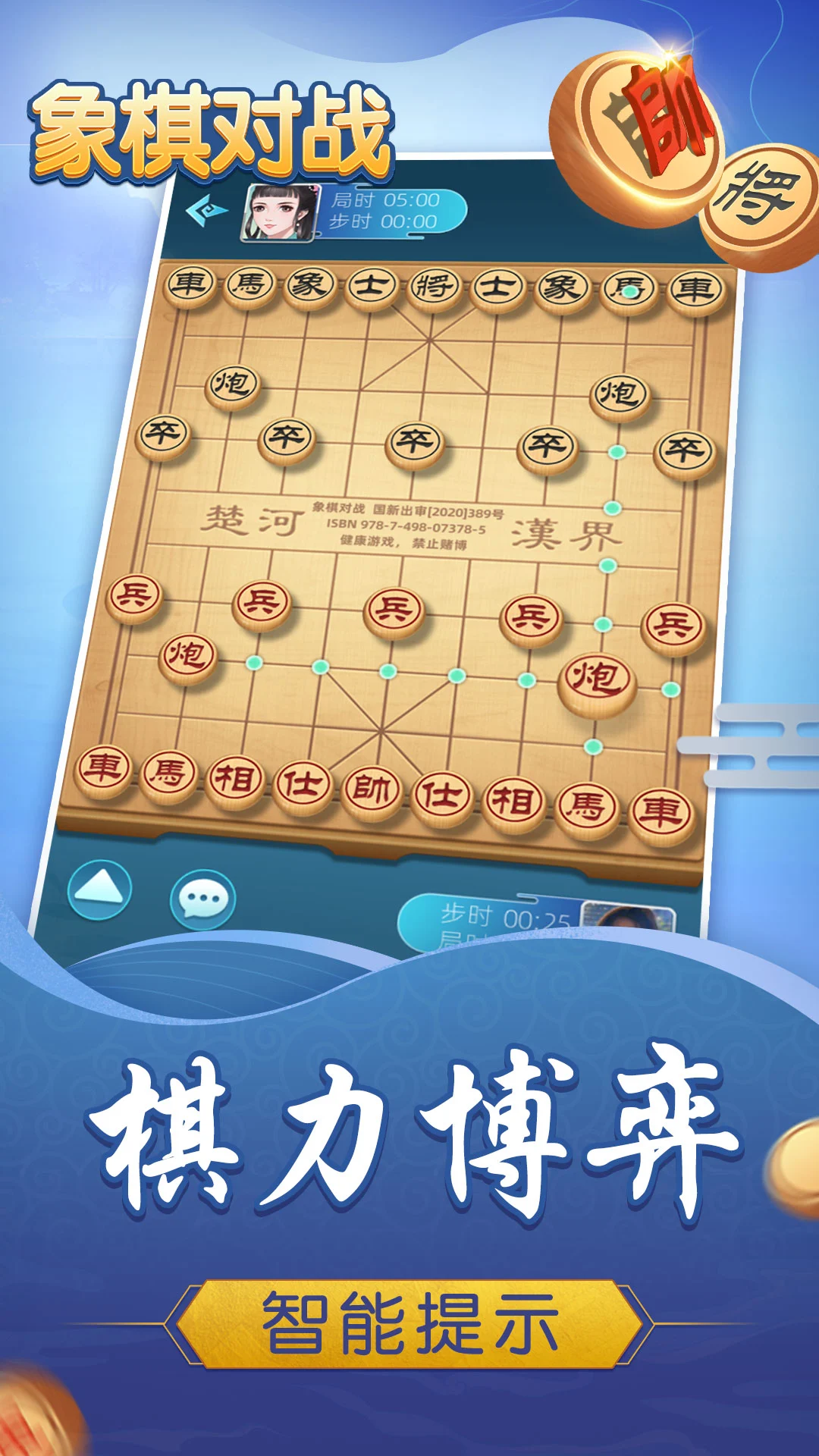 象棋对战官方版截图