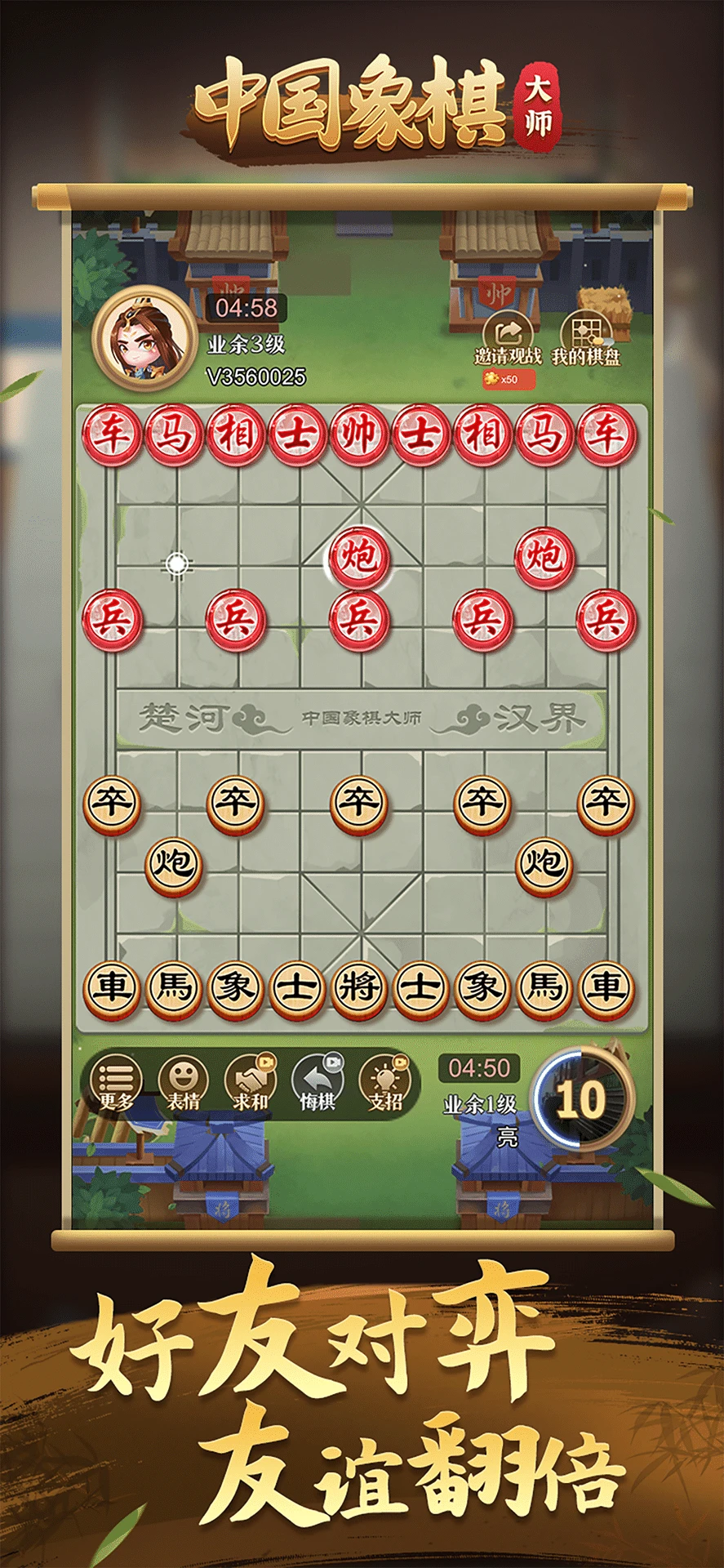 中国象棋大师官方版截图