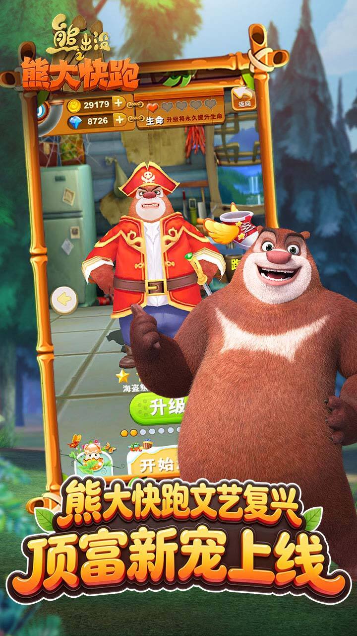 熊出没之熊大快跑官方版截图