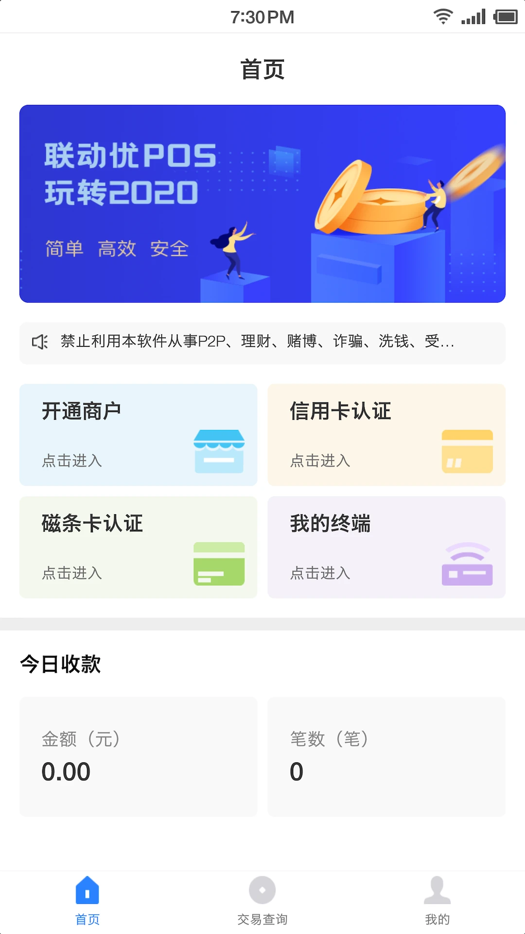 联动优POS官方版截图