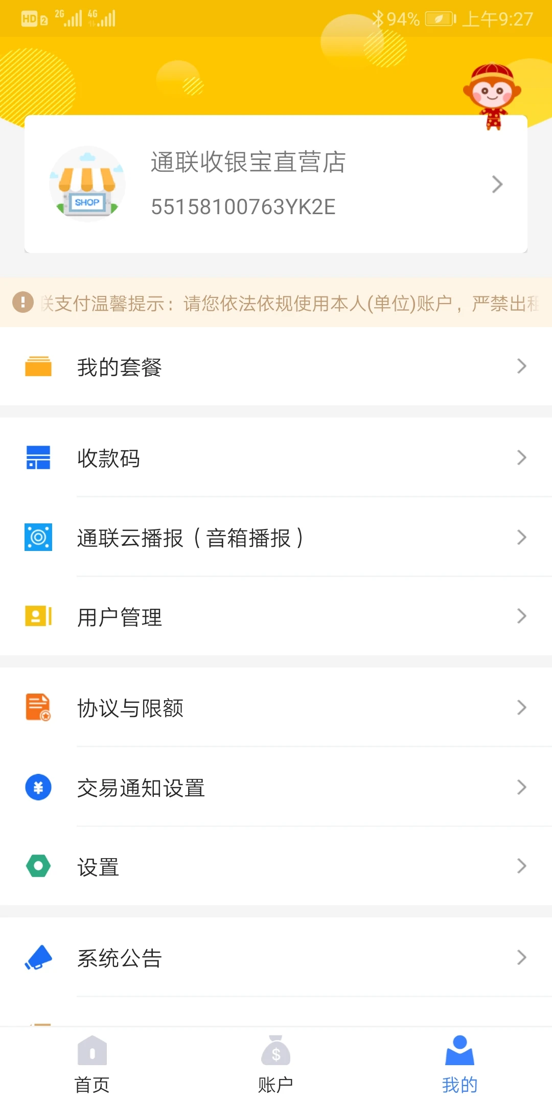 通联好老板