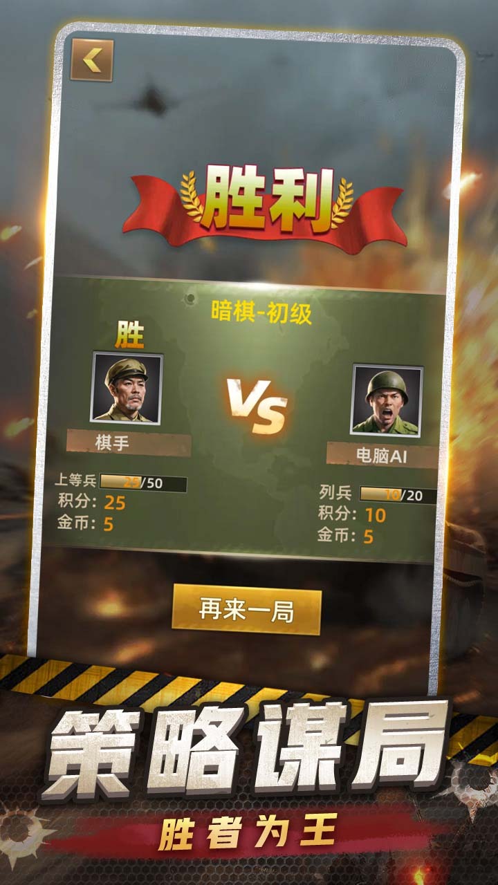 军棋官方版截图