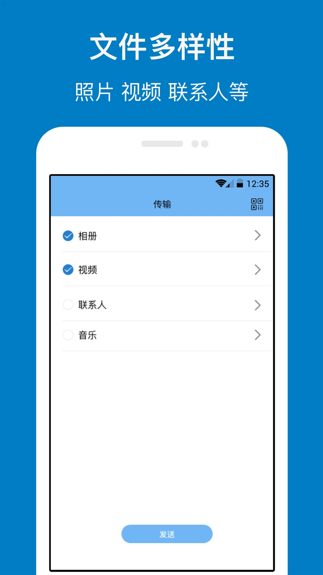 数据传输官方版截图