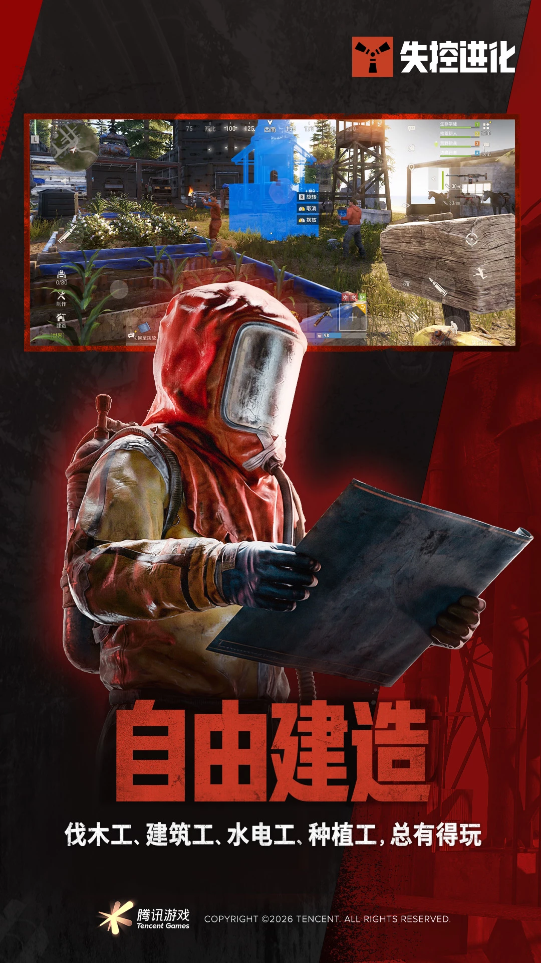 失控进化官方版截图