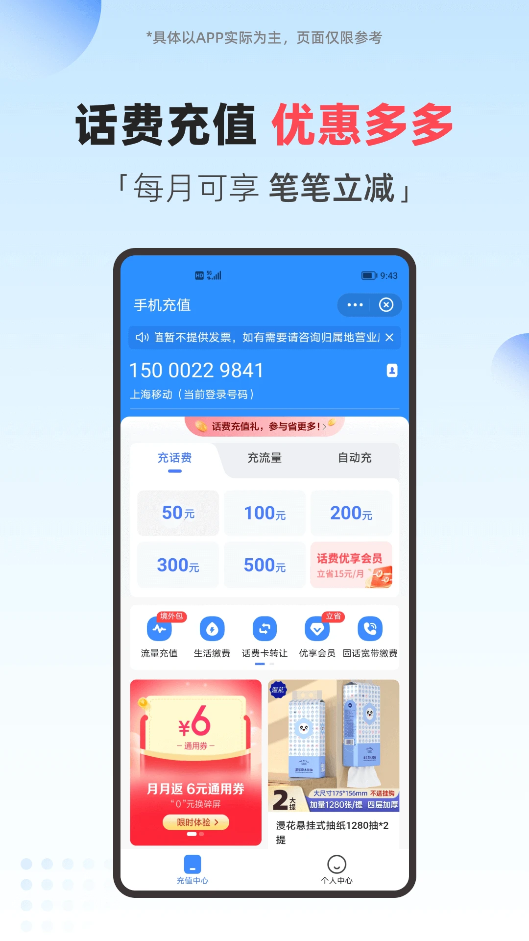 翼支付官方版截图