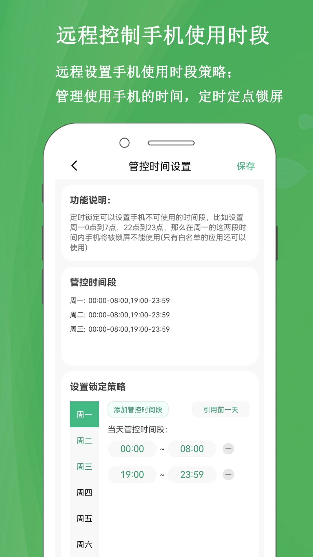家长云守护官方版截图