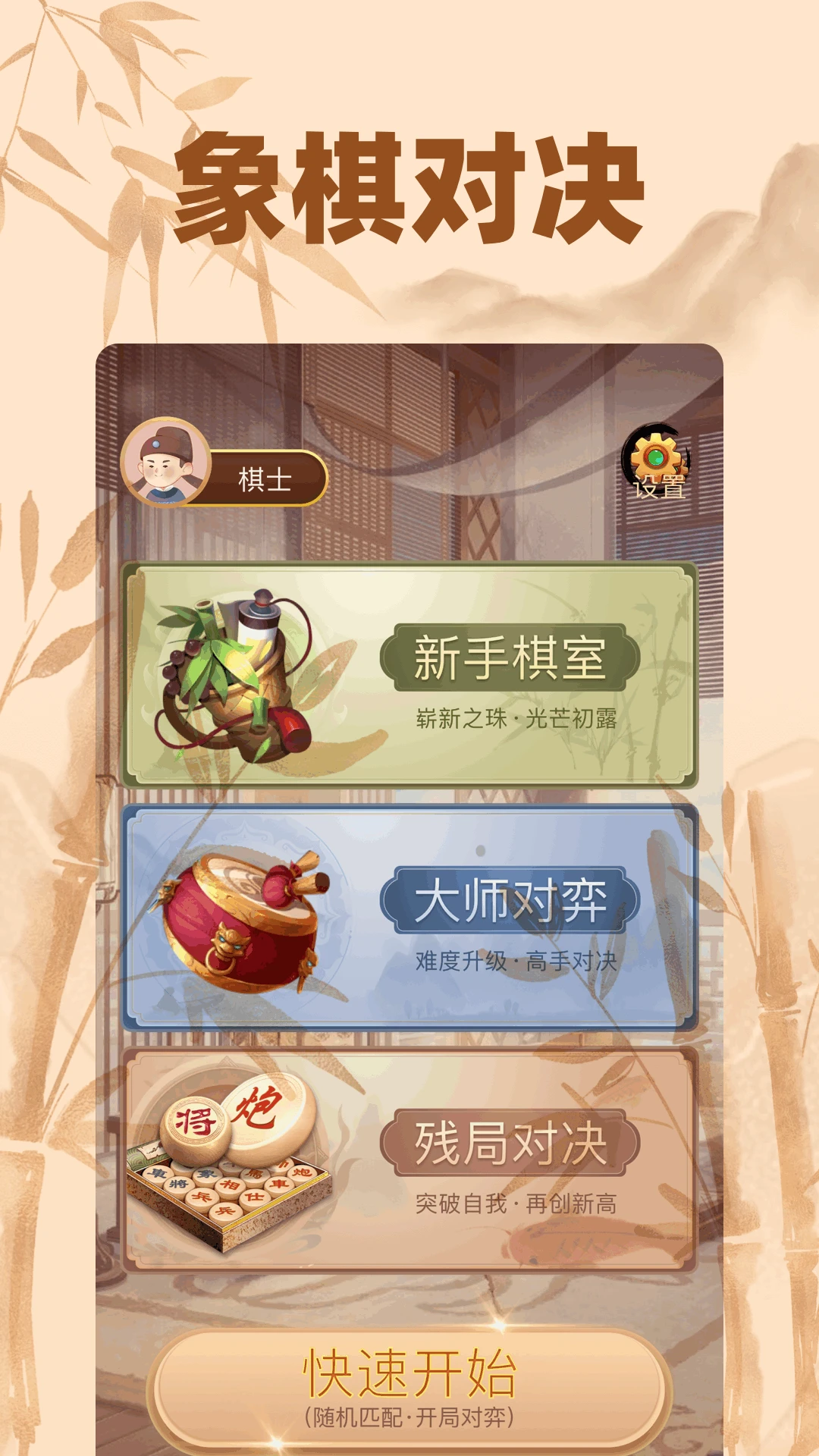 相棋官方版截图