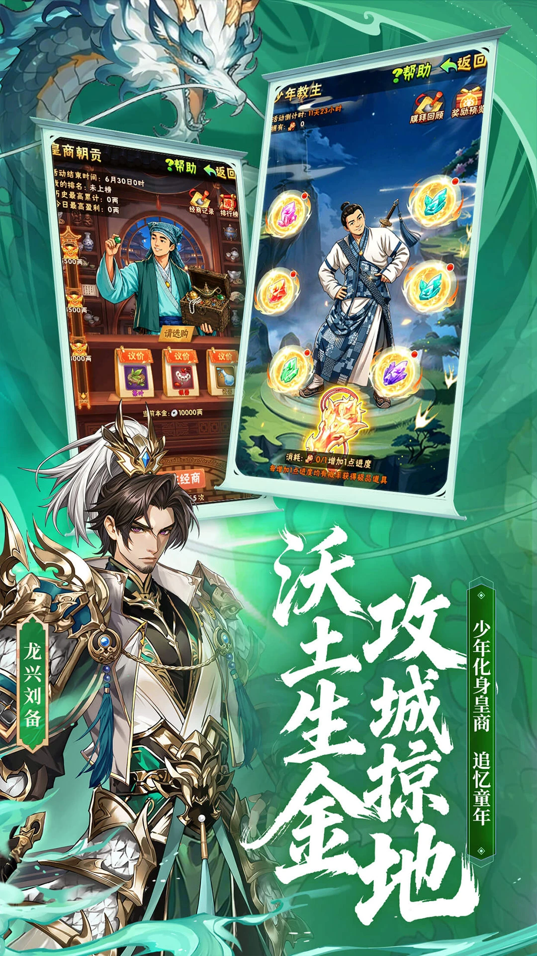 少年三国志官方版截图